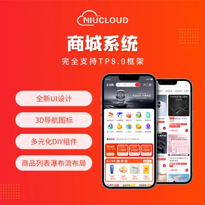 智店通商城系统
