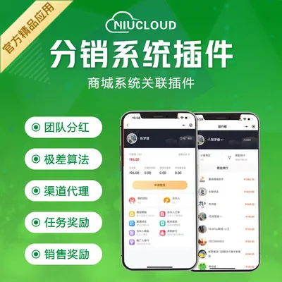 分销系统插件