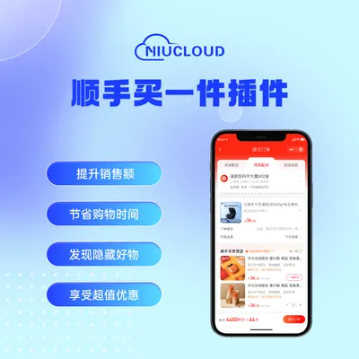 顺手买一件插件