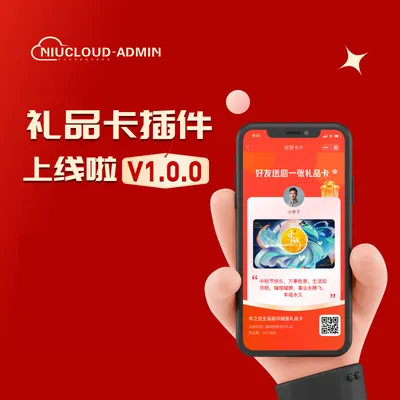 礼品卡插件
